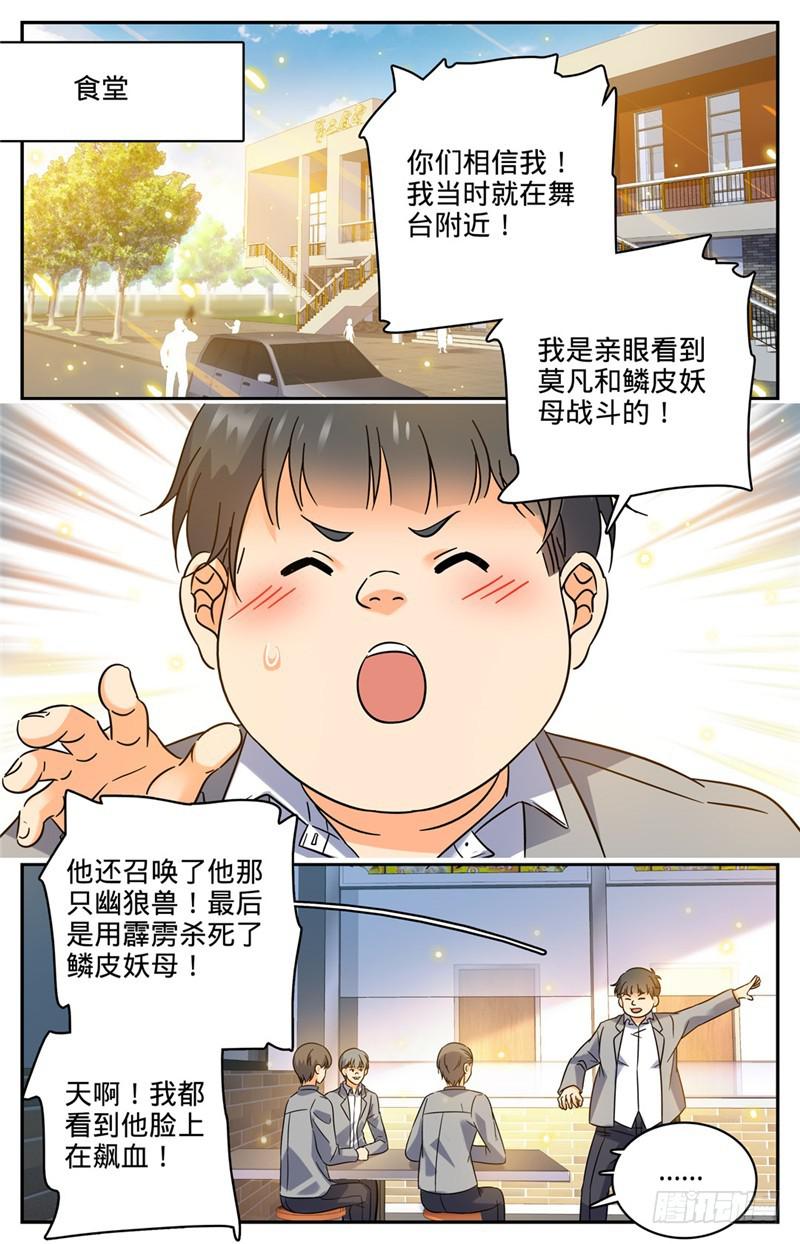 全职法师漫画解说漫画,189 战将精魄1图