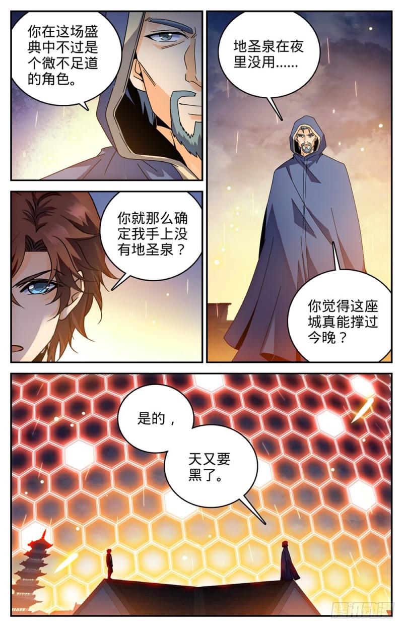 全职法师漫画,429 虎津现身1图