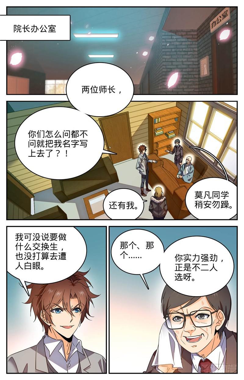 全职法师小说免费阅读漫画,221 交换生1图