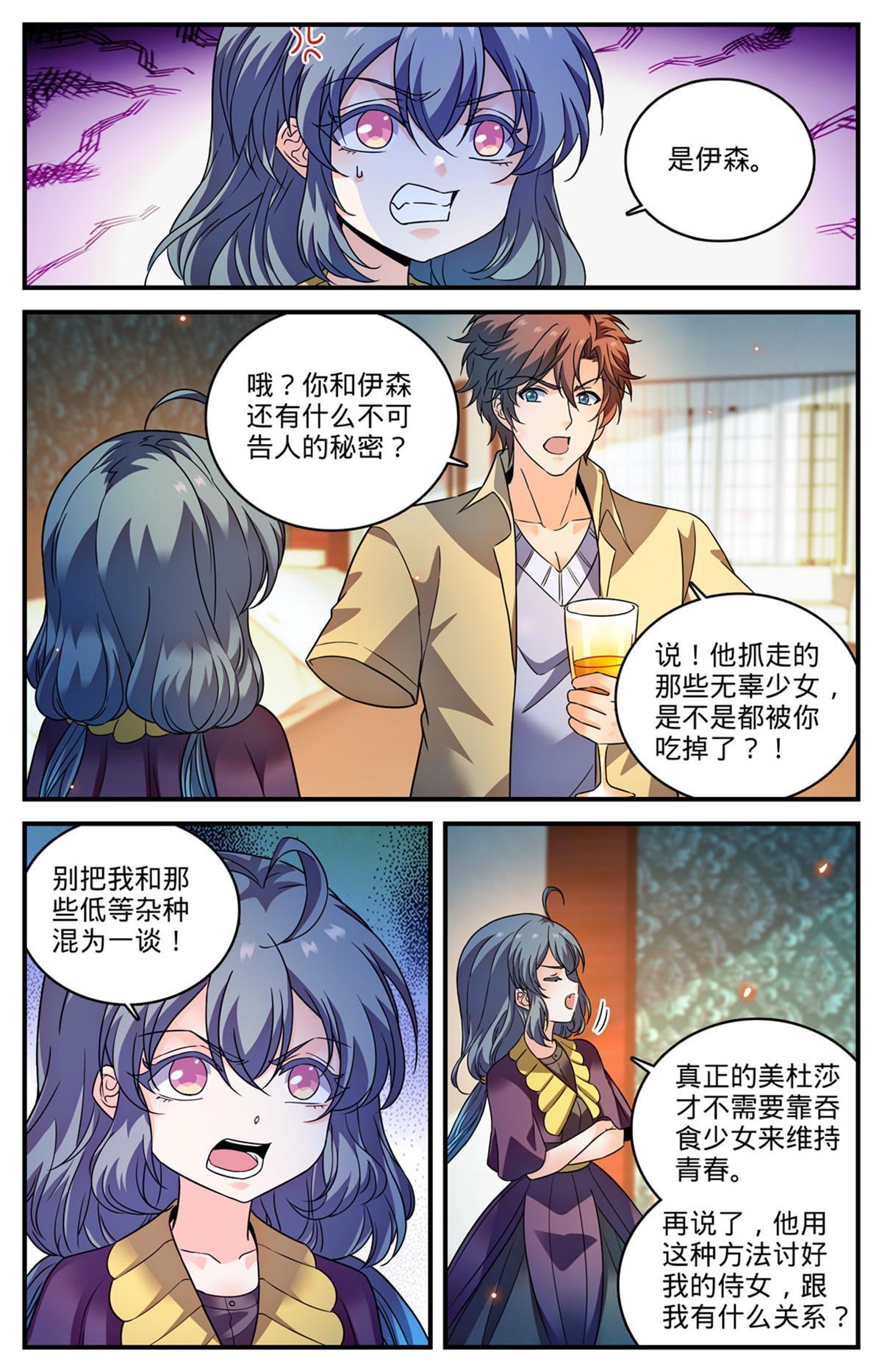 全职法师4季全漫画,958 制裁伊森！2图