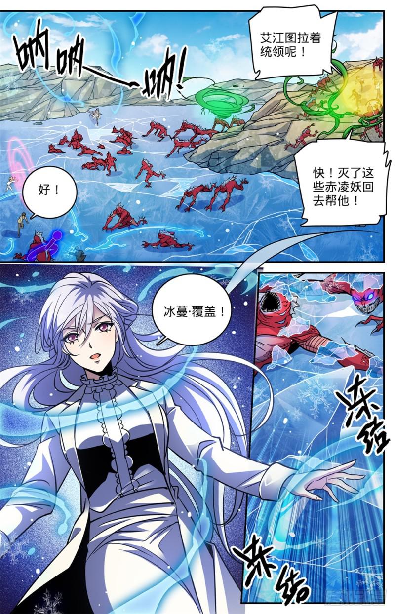 全职法师漫画免费阅读下拉式漫画,467 轰飞裂妖1图
