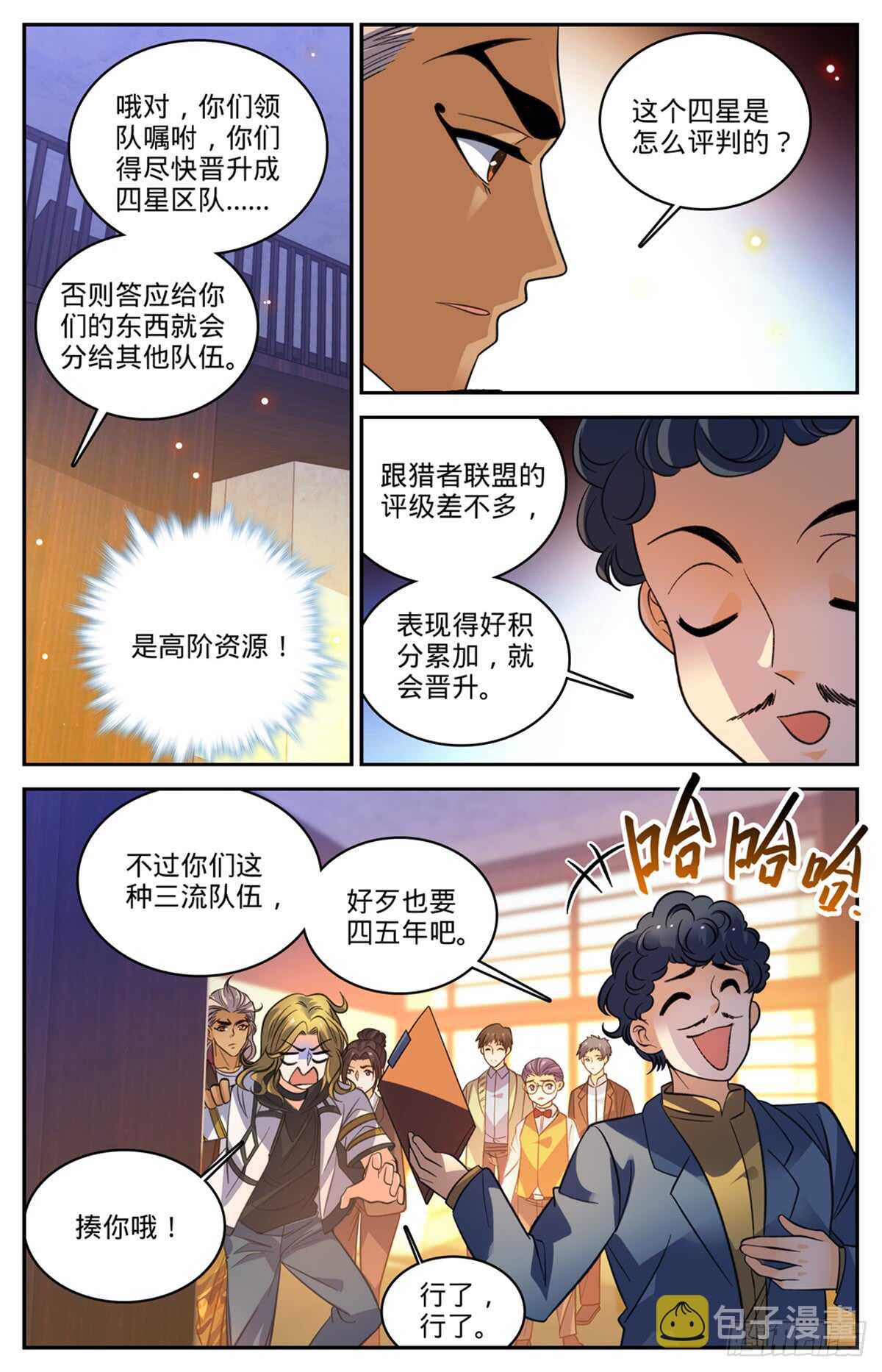 全职法师漫画免费阅读下拉式漫画,512 一箭的代价1图