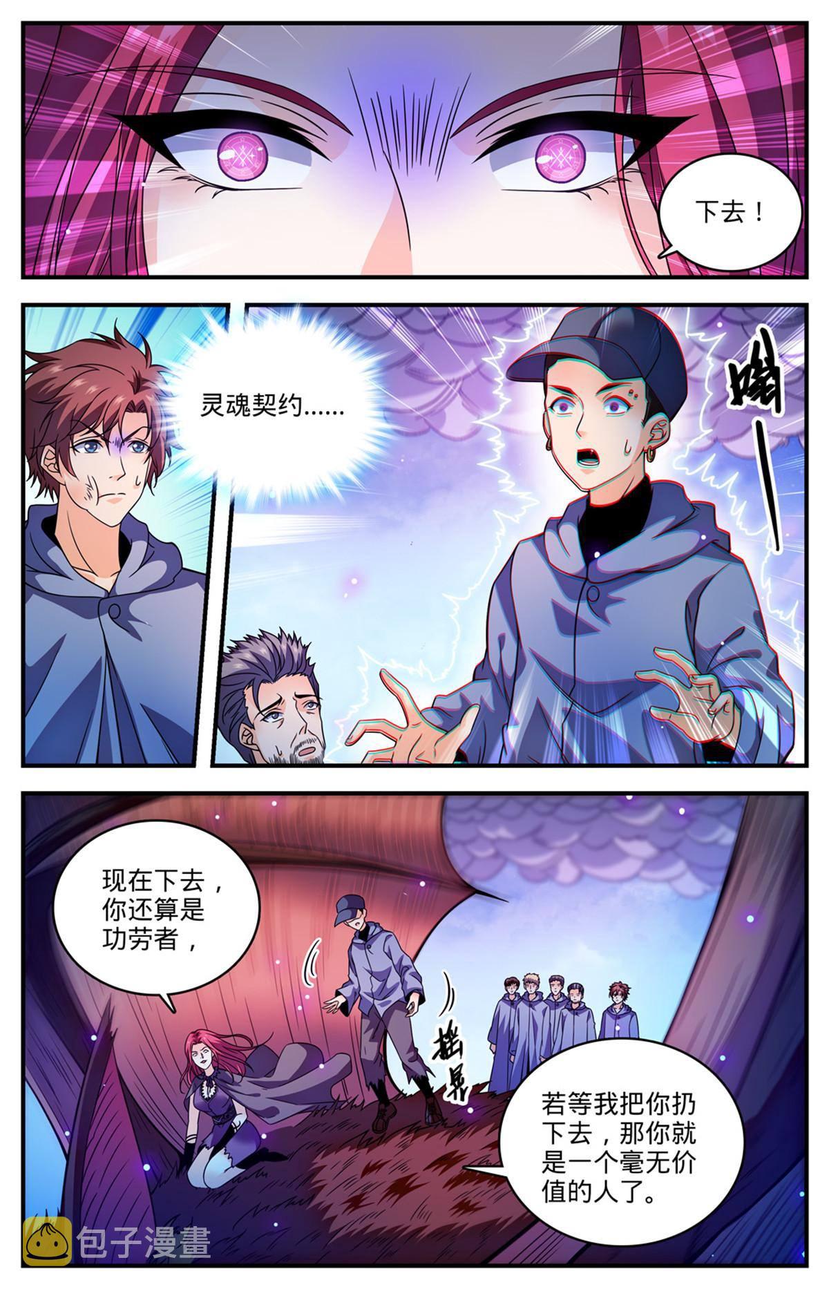 全职法师有声小说漫画,862 斯芬克斯1图