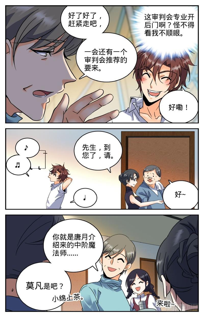 全职法师小说免费阅读笔趣阁漫画,119 第四系？2图