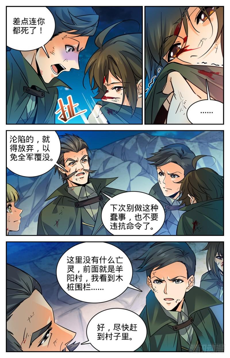 全职法师之欲魔降临小说全文免费阅读笔趣听书漫画,353 古怪村落1图