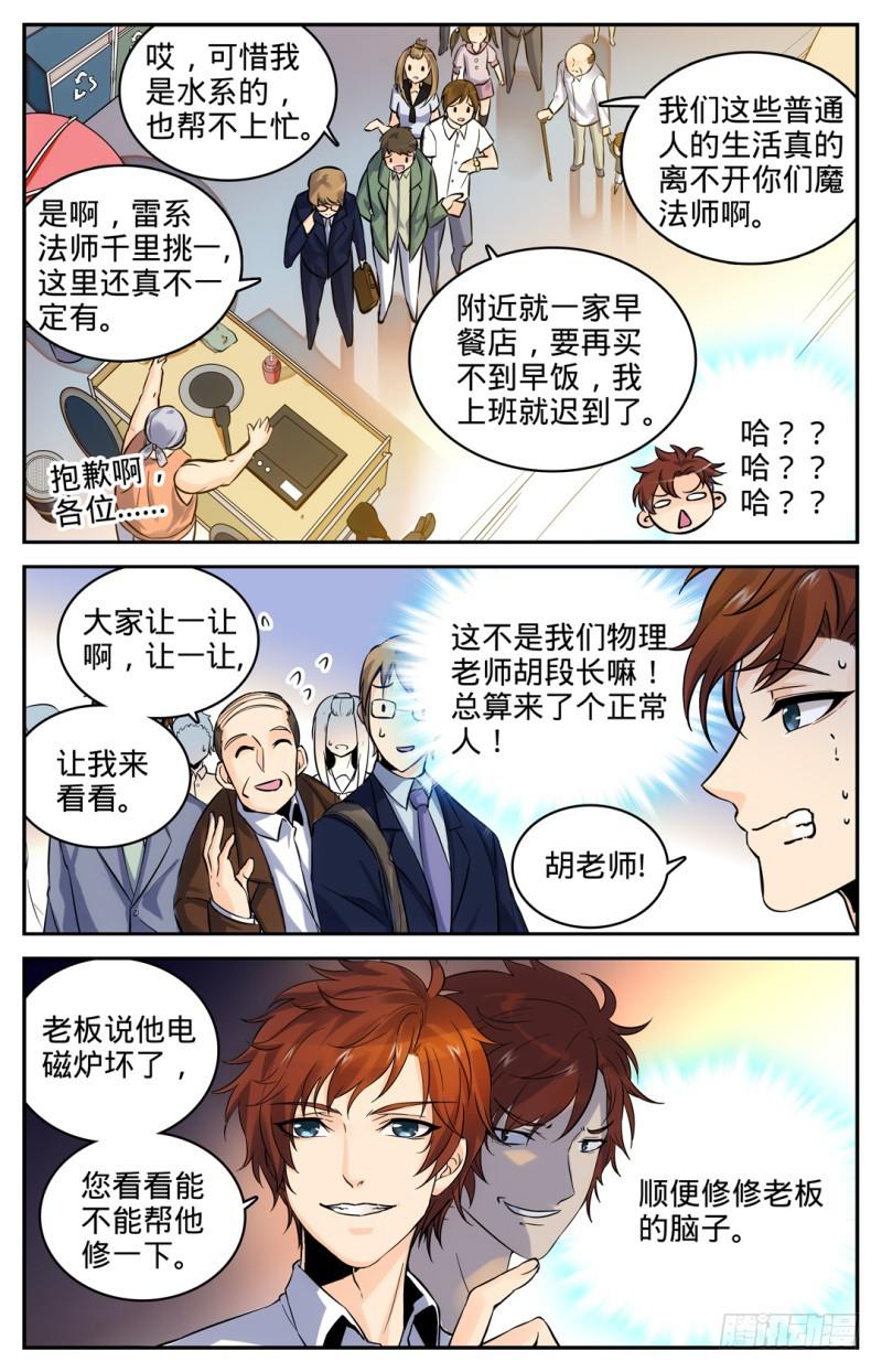 全职法师浪神解说漫画,01 世界大变1图