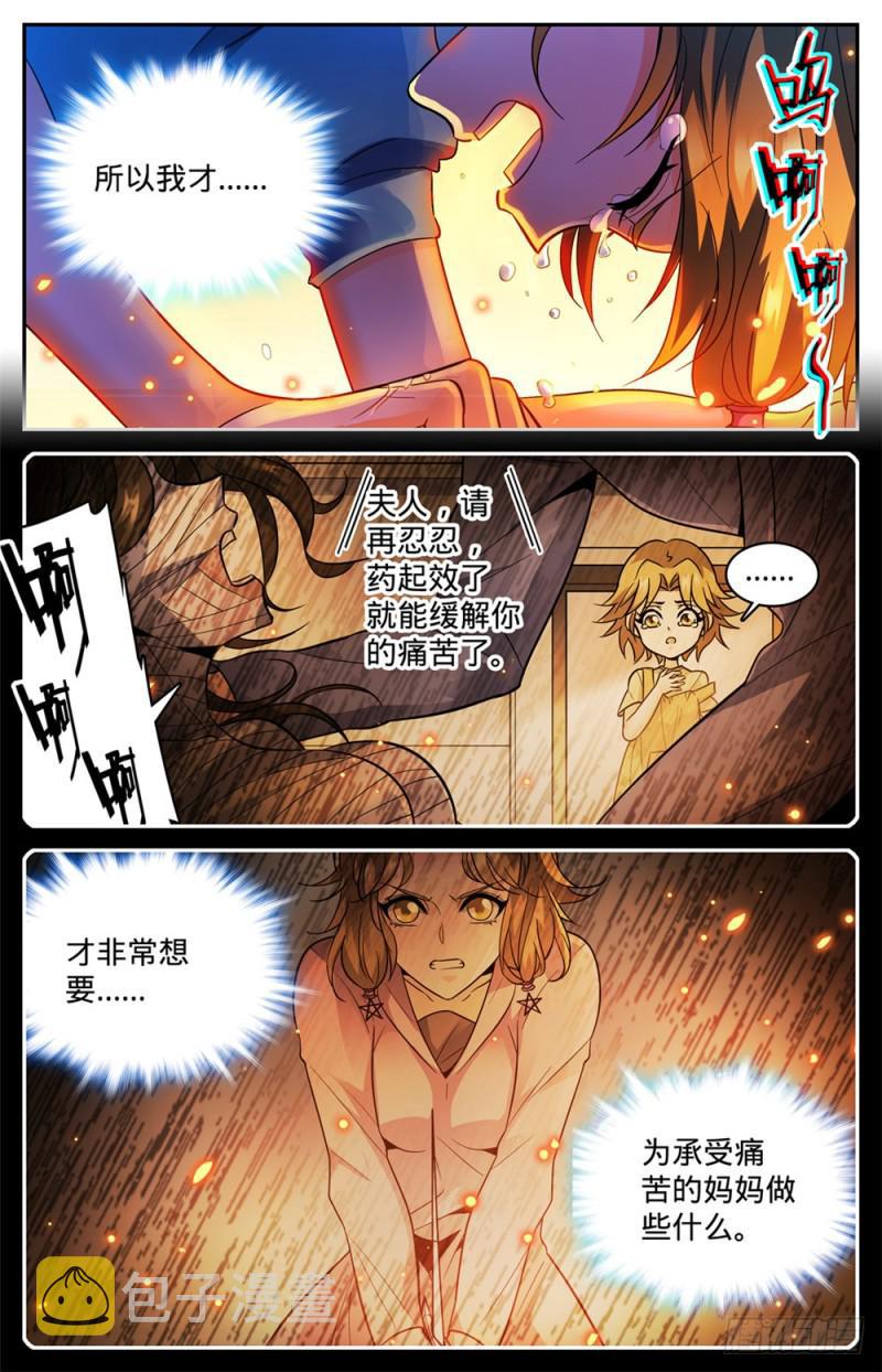 全职法师4季漫画,339 烈火真相1图