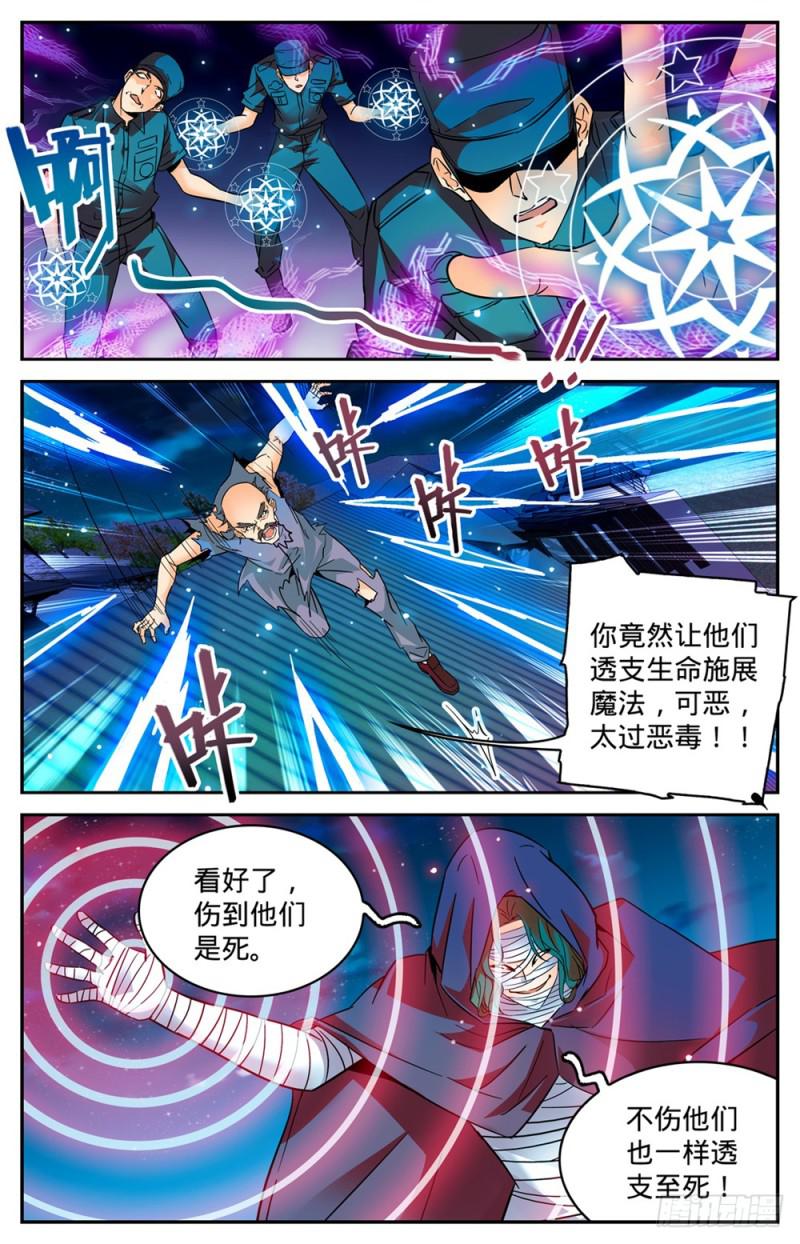 全职法师第四季漫画,340 联手杀敌！2图