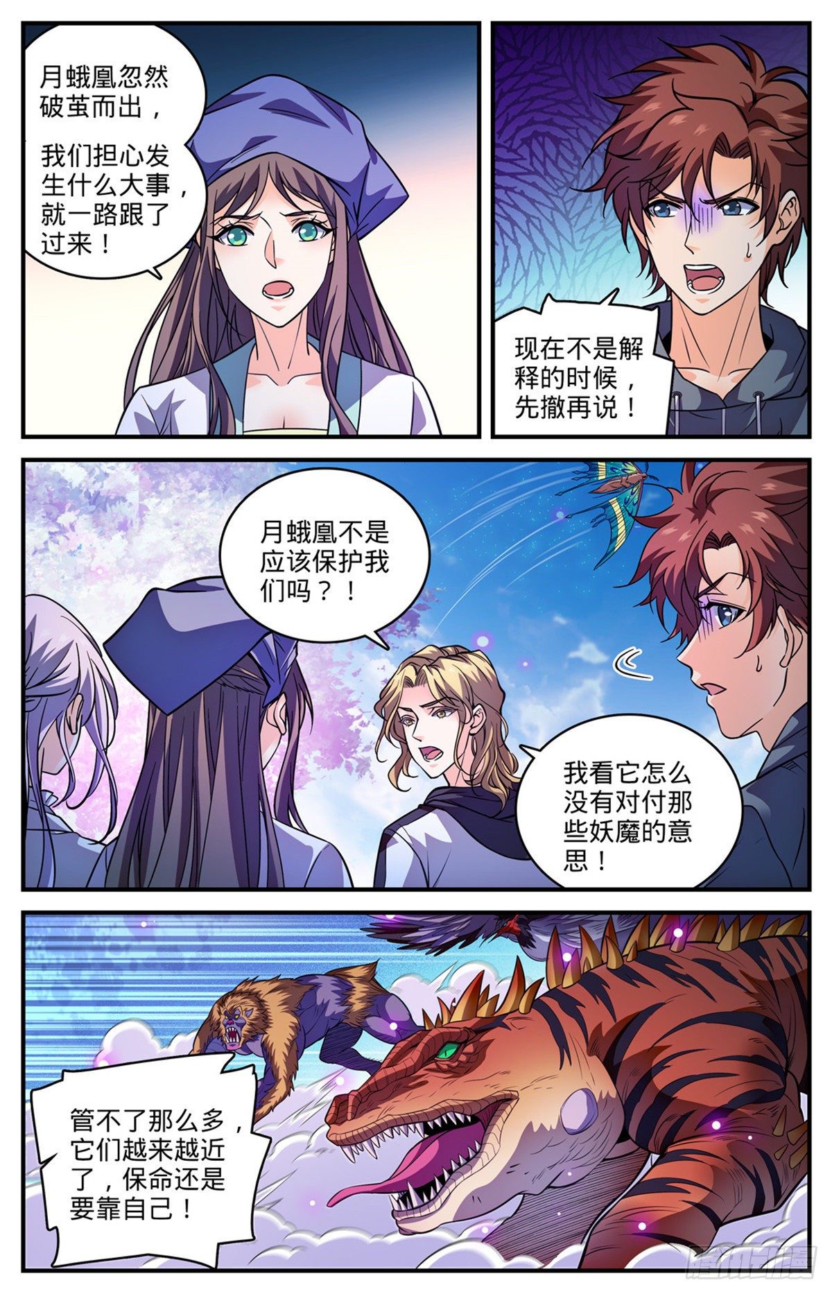 全职法师同人小说漫画,833 月蛾凰现身2图