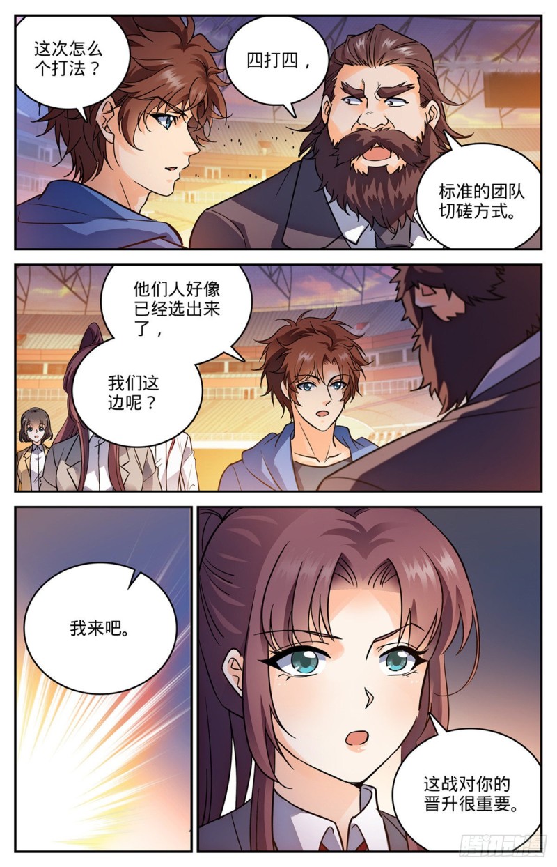 全职法师第7季全集免费观看漫画,581 四对四！2图