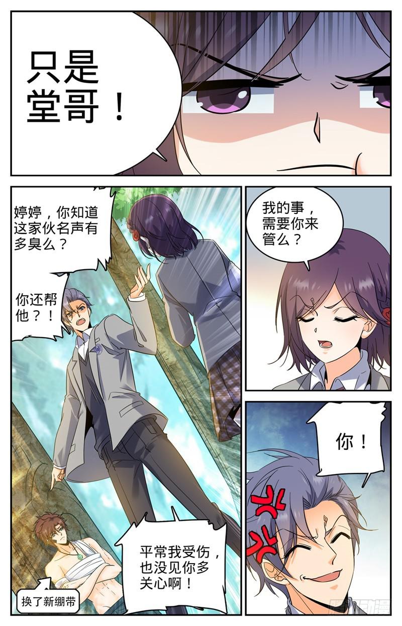 全职法师第七季漫画,219 审判员夜鹰2图