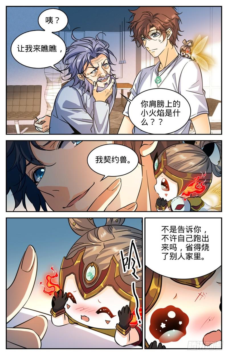 全职法师漫画免费阅读下拉式漫画,344 多少钱都不卖！1图
