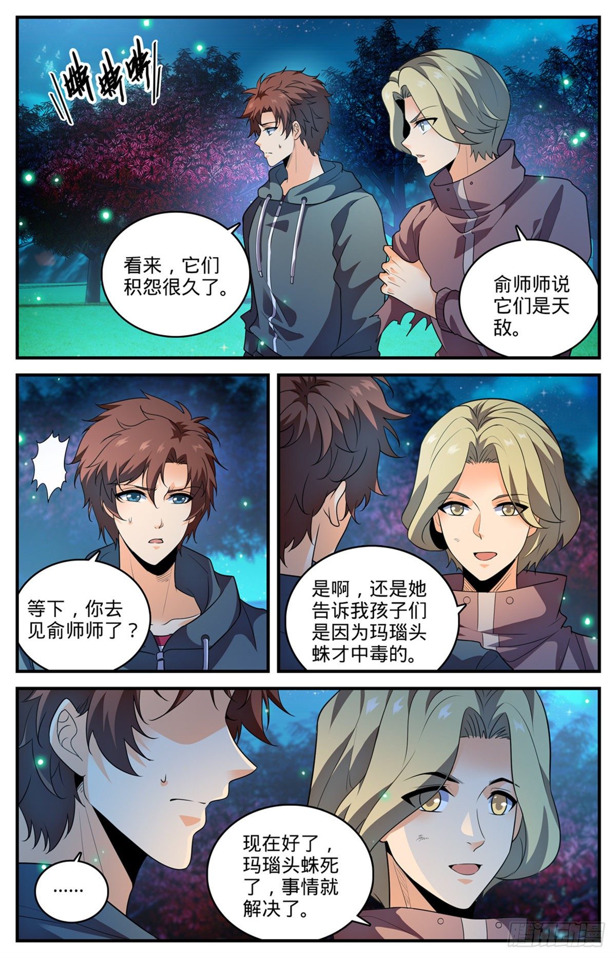 全职法师3漫画,796 玛瑙头蛛2图