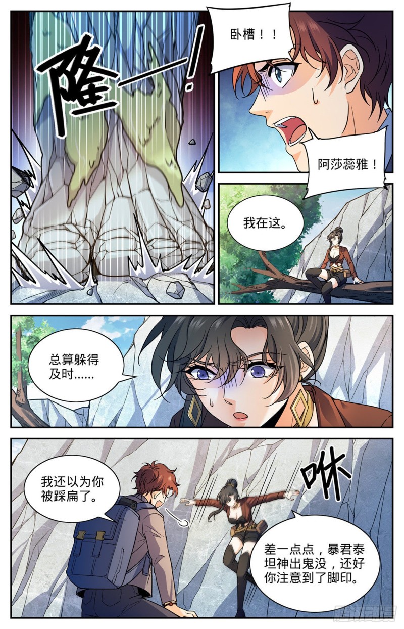 全职法师第5季免费完整版漫画,673 暴君山2图