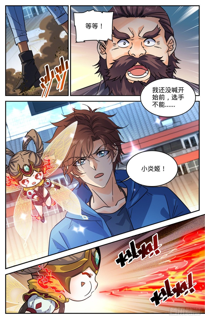 全职法师免费阅读小说漫画,577 基本上碾压1图