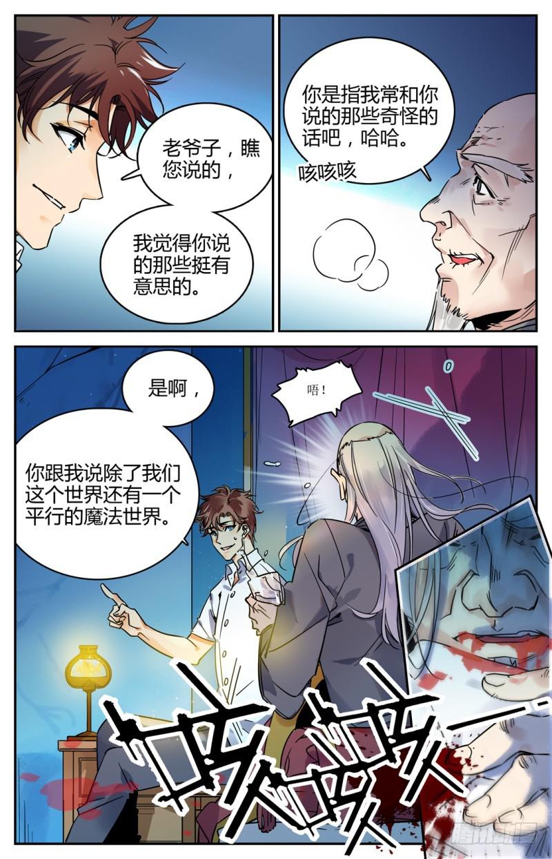 全职法师浪神解说漫画,01 世界大变1图