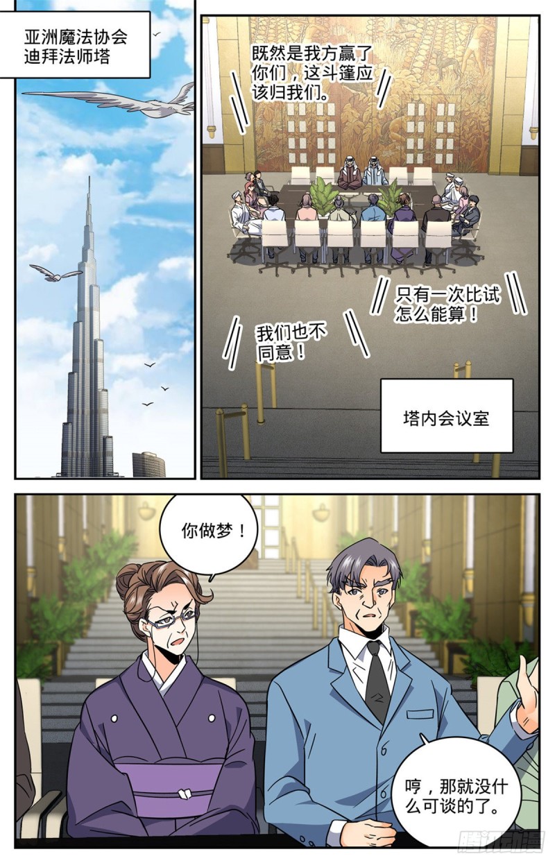 全职法师4季漫画,619 寂雷死光2图