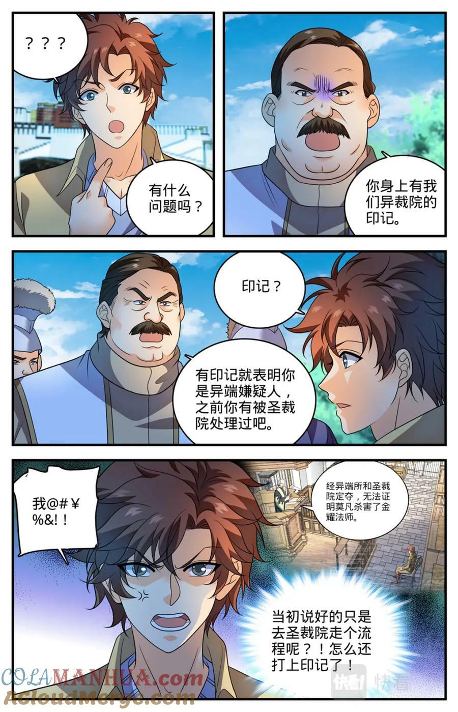 全职法师我本无意次元王座漫画,1055 异端嫌疑人1图