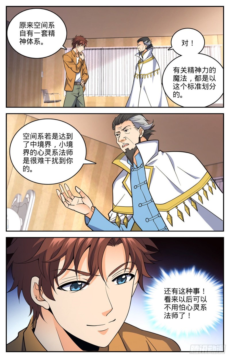 全职法师同人小说漫画,717 瑰宝，稀有念石2图