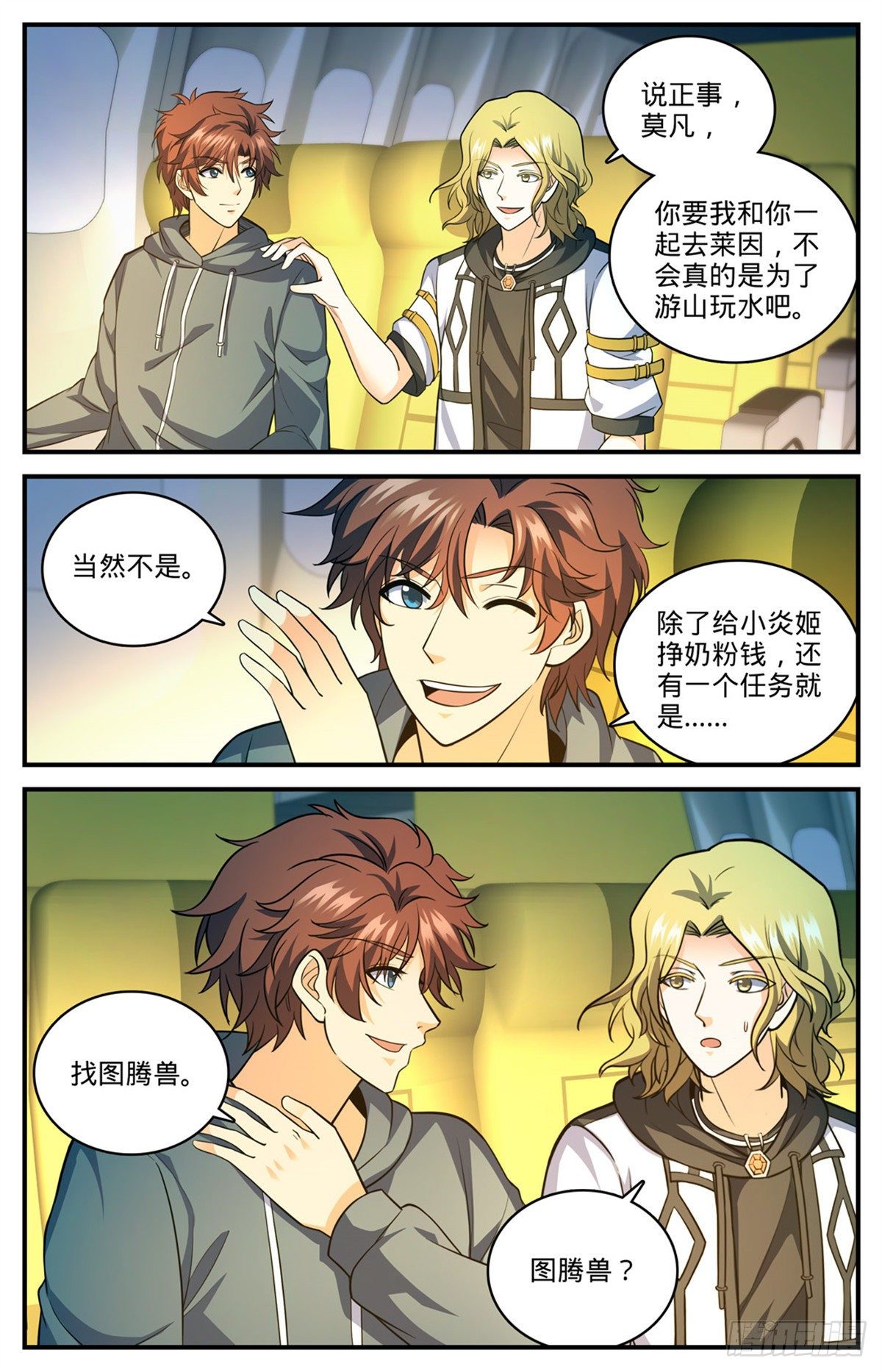 全职法师小说免费阅读笔趣阁无弹窗漫画,816 满大街猎人1图