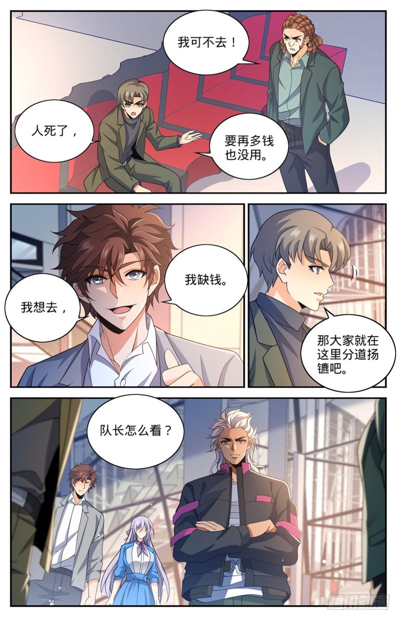 全职法师4季全漫画,654 撒哈拉救援2图