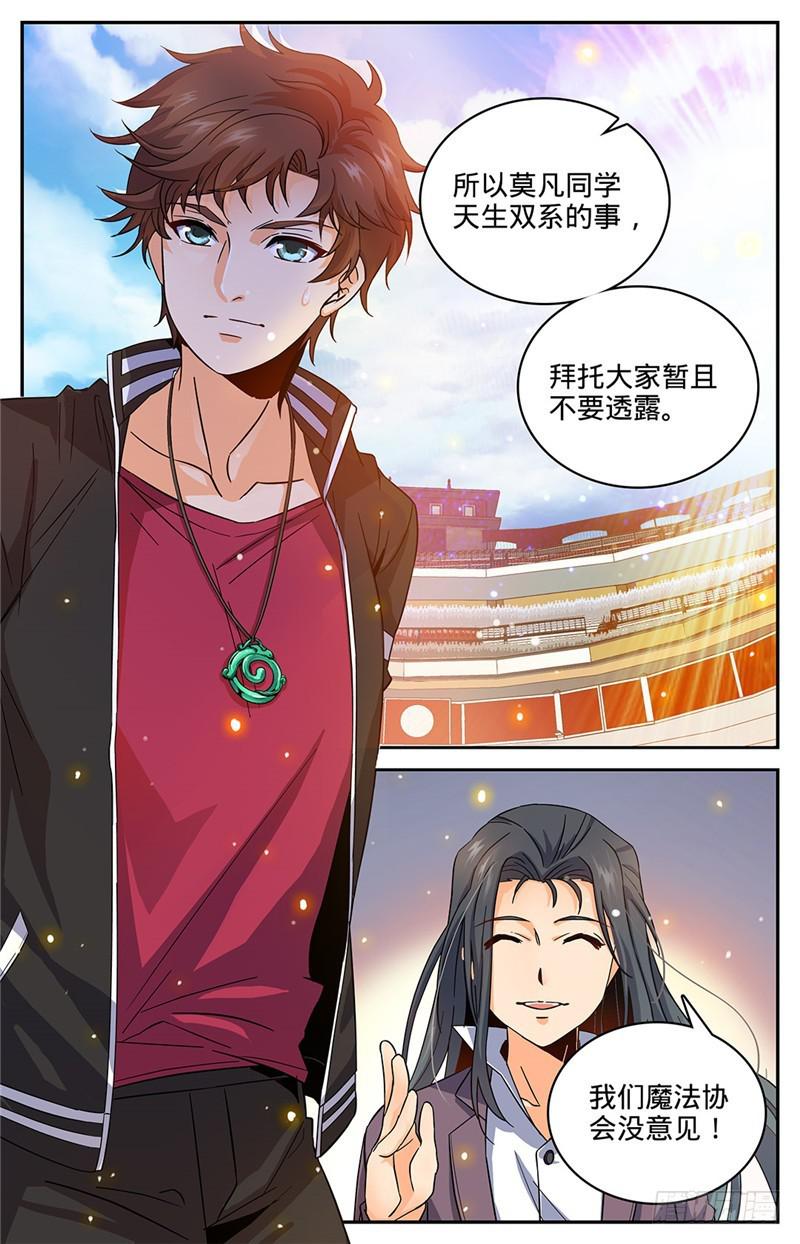 全职法师第6季免费播放漫画,61 期待你的成长1图