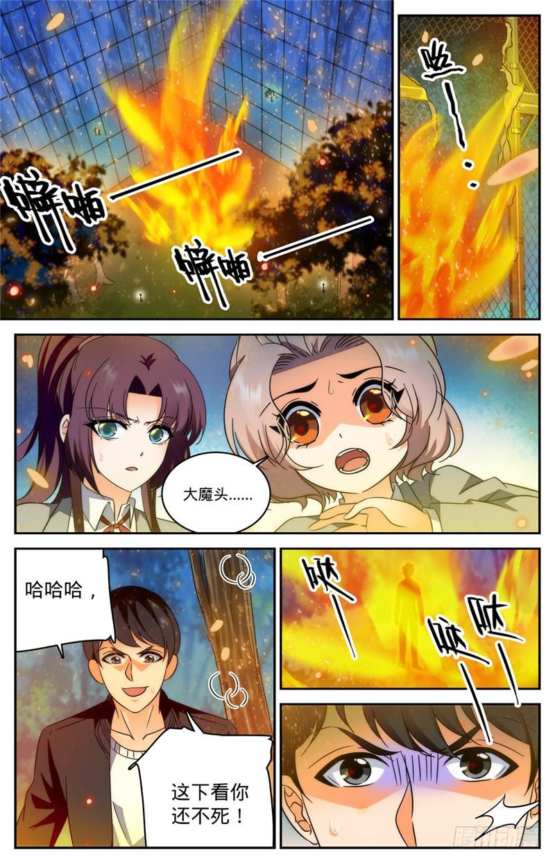 全职法师漫画免费阅读下拉式漫画,218 小小凡火想伤我？1图