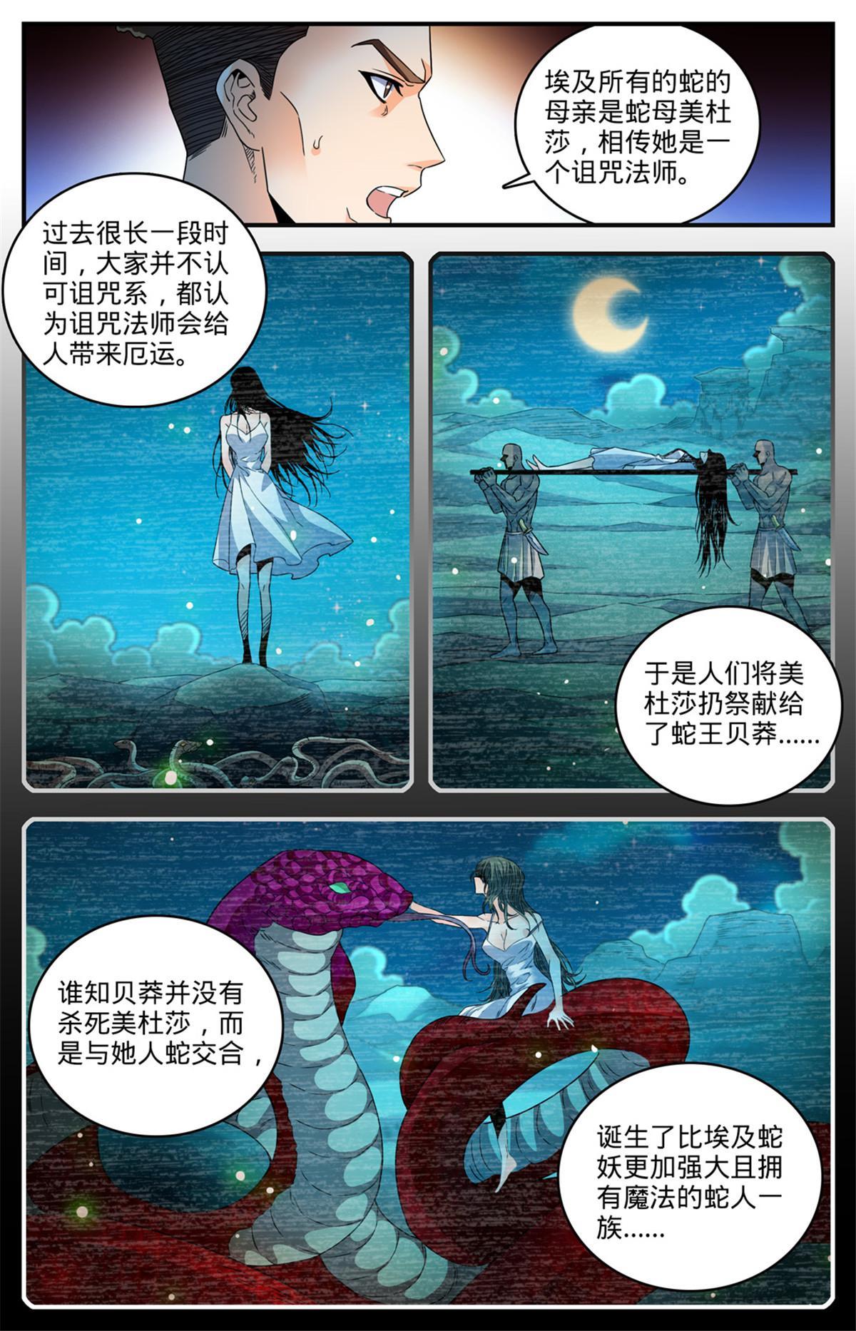 全职法师第四季免费观看完整版漫画,923 杯弓蛇影2图