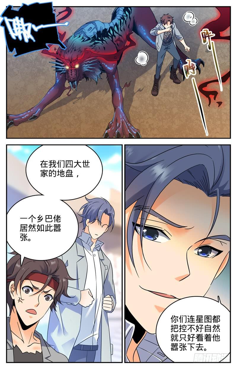 全职法师漫画免费阅读下拉式漫画,152 自大的白藏峰2图