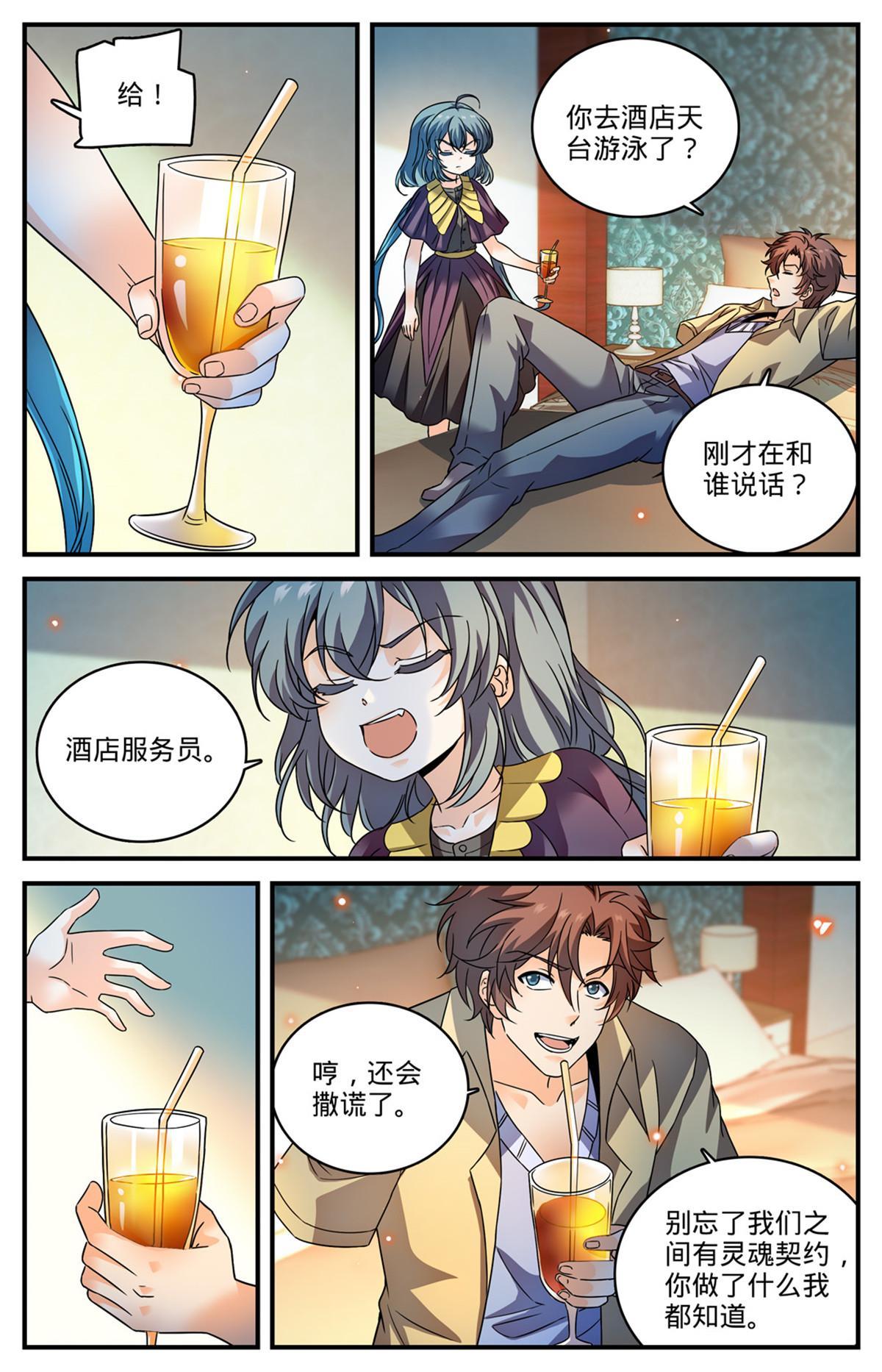 全职法师4季全漫画,958 制裁伊森！1图