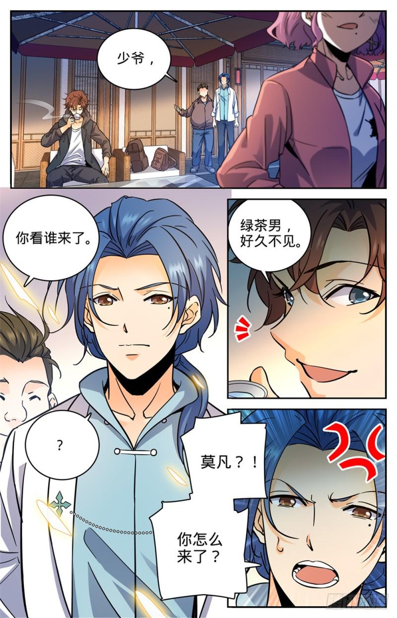 全职法师漫画,381 绿茶男2图