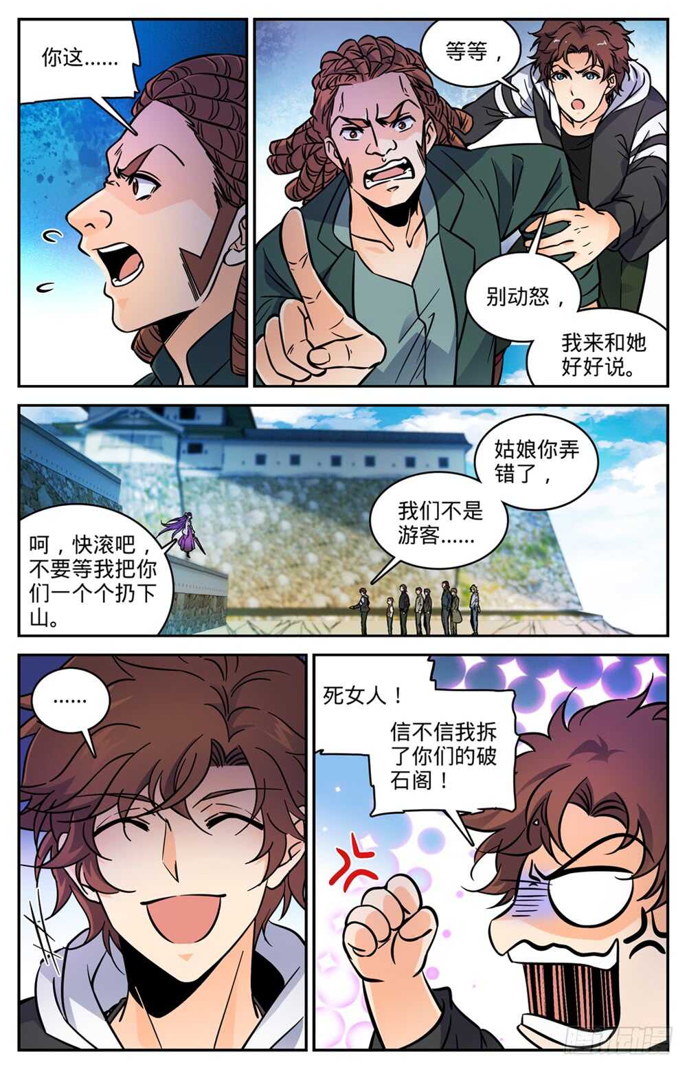 全职法师三季漫画,490 拆了你们的阁！1图