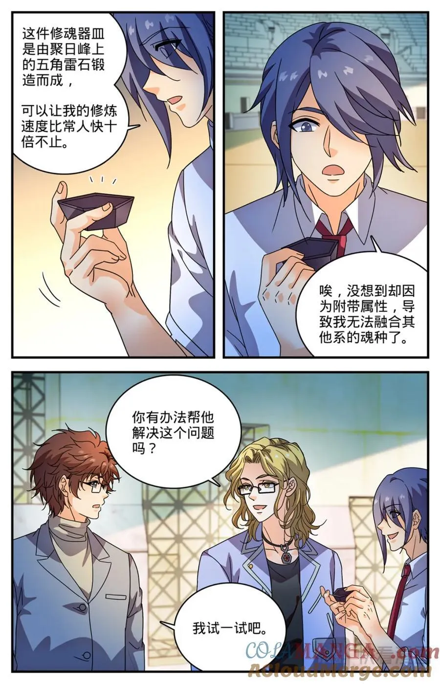 全职法师浪神解说漫画,1158 五角雷石1图