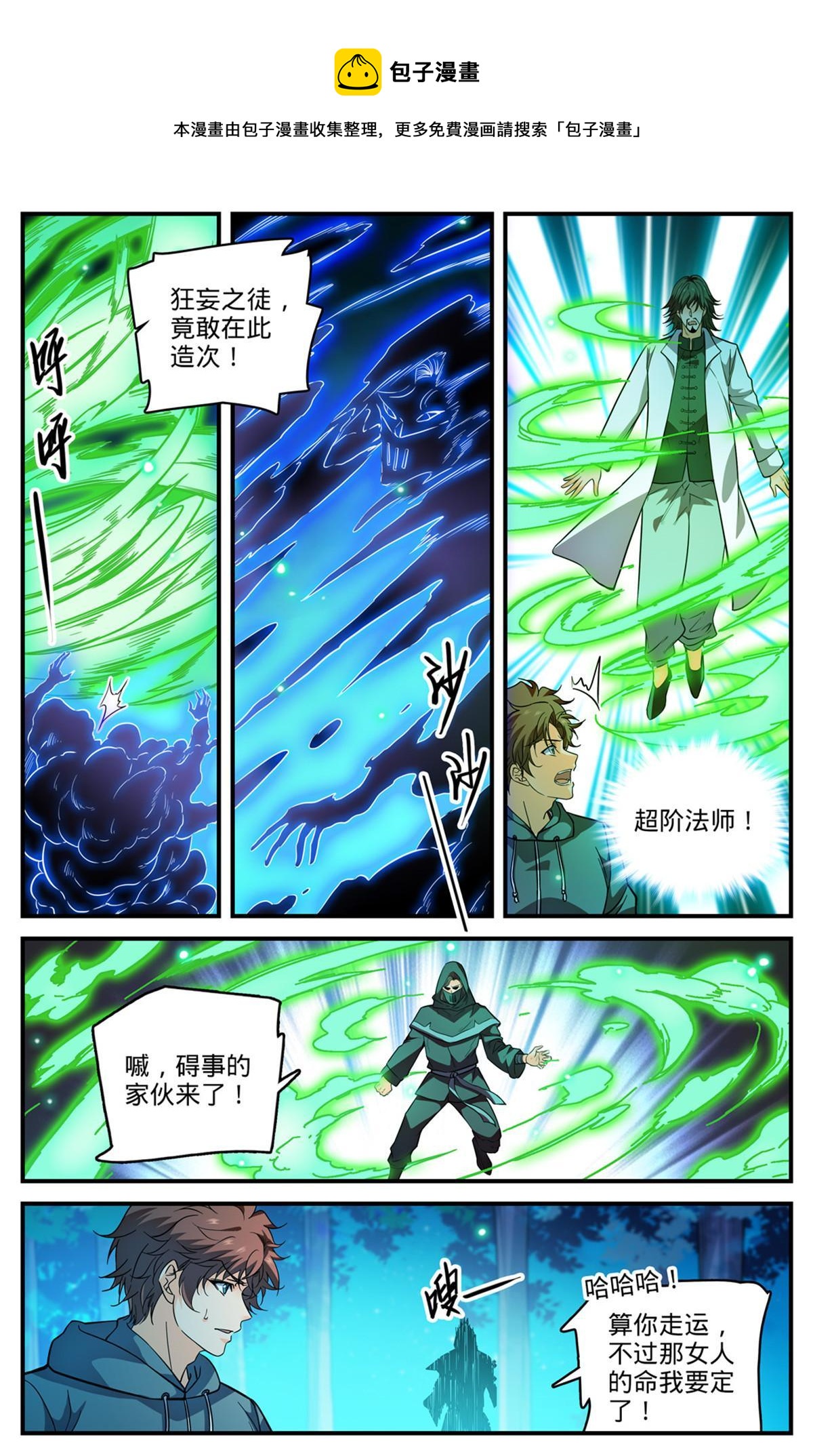 全职法师漫画免费阅读下拉式漫画,839 司夜黑魔谭1图