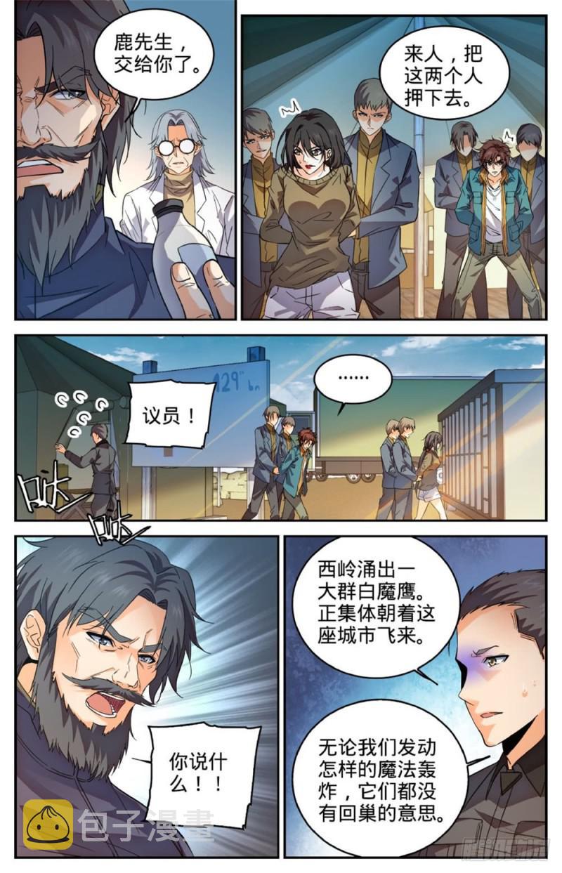 全职法师漫画免费阅读下拉式漫画,274 白魔鹰来袭2图