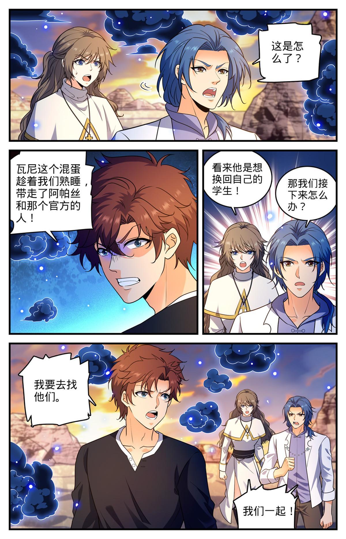全职法师漫画免费阅读下拉式漫画,936 怒火莫凡1图