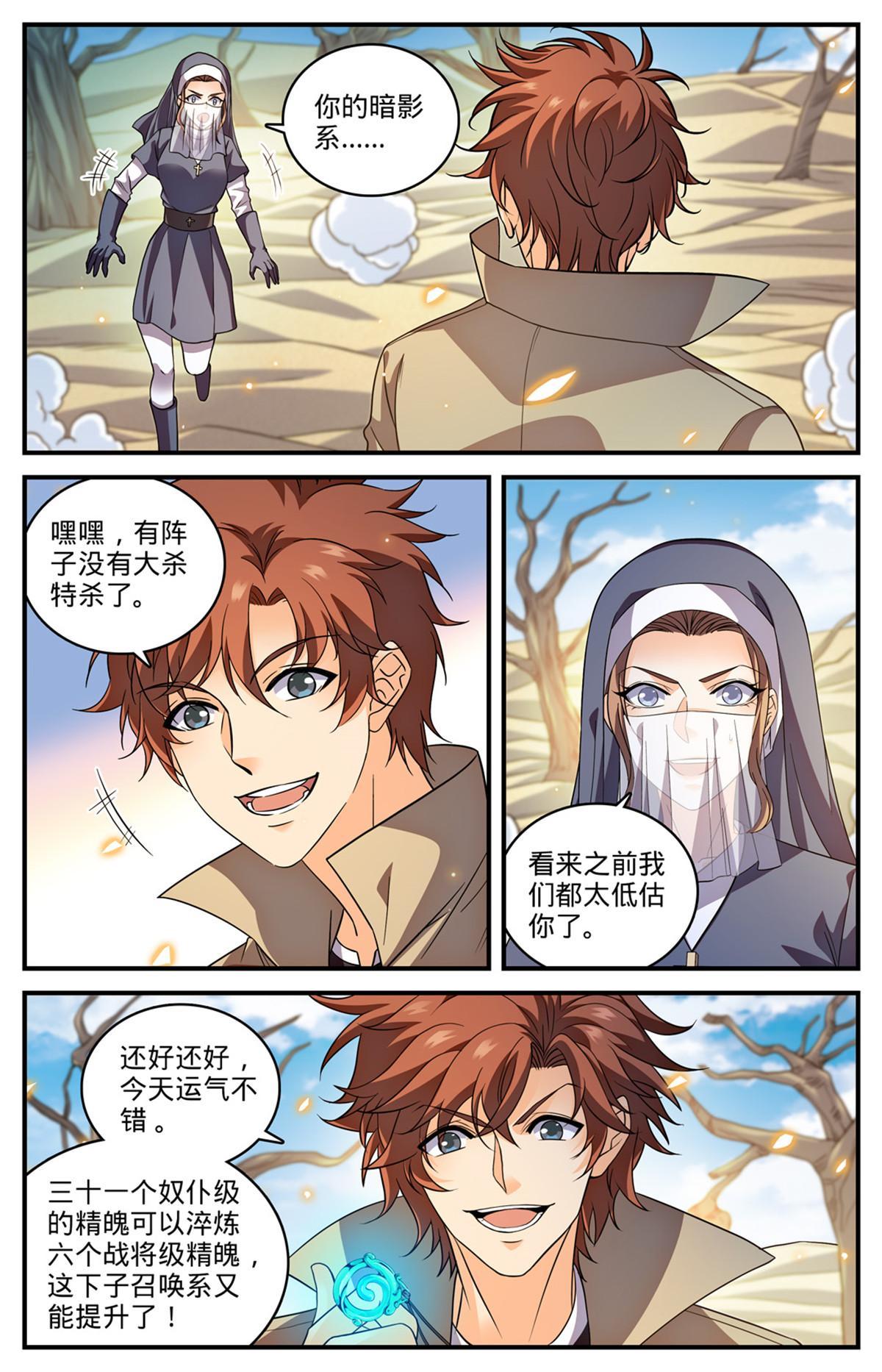 全职法师之极品雷霆漫画,912 影煞-千军万马2图