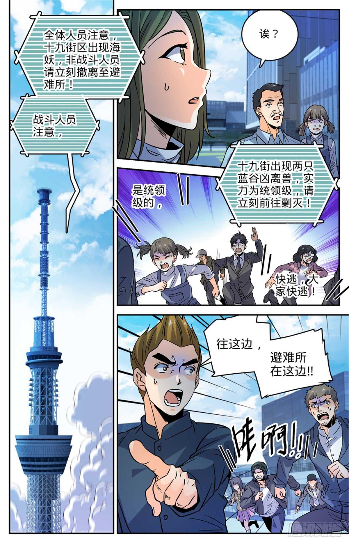 全职法师第五季漫画,508 飞来横柱！2图