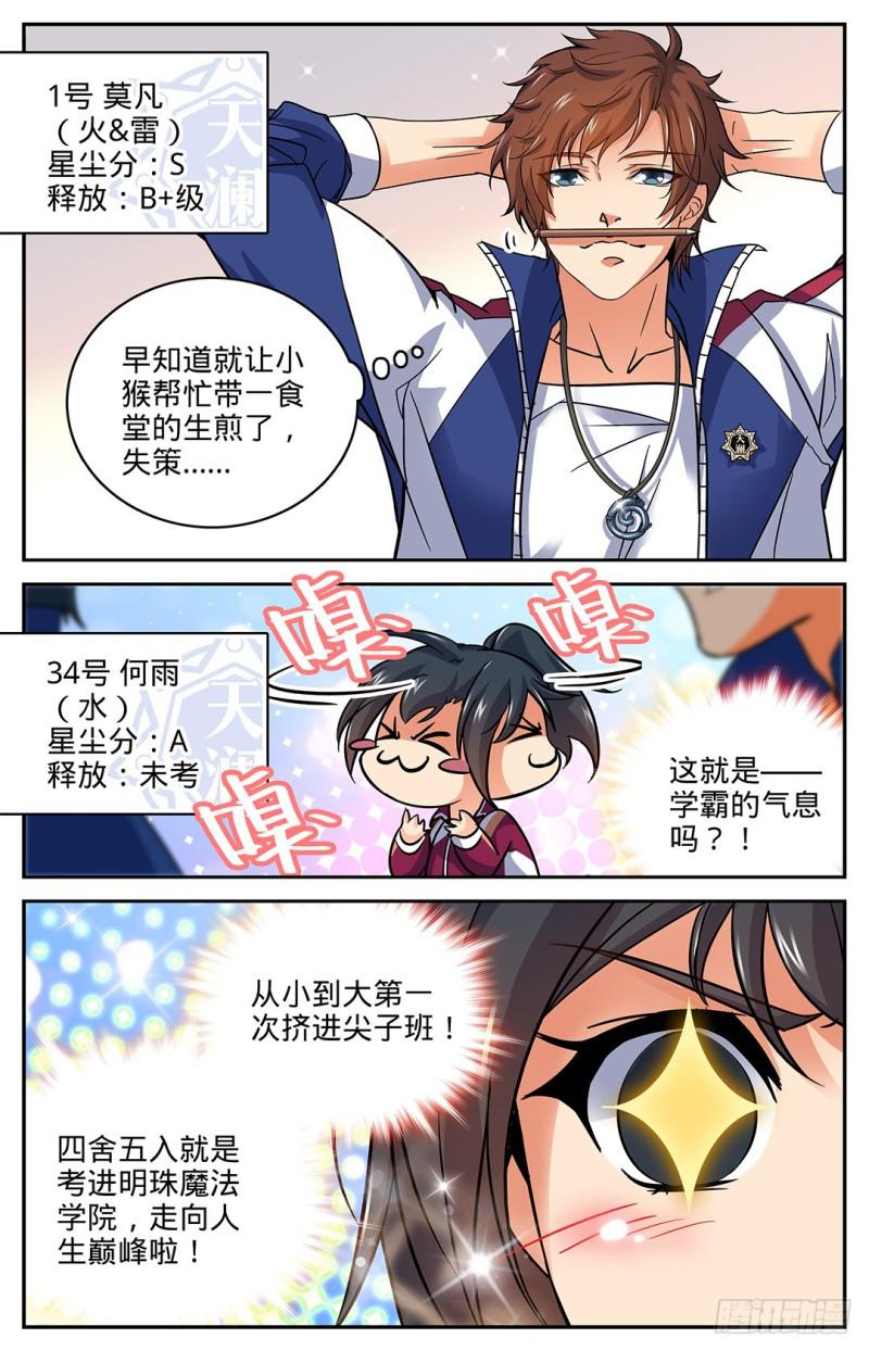 全职法师笔趣阁漫画,15 星尘魔器1图