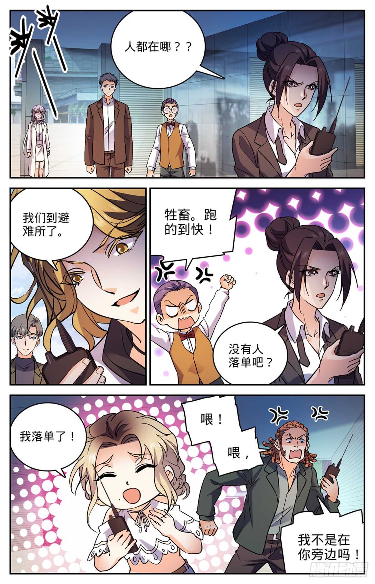 全职法师第四季免费观看完整版漫画,511命悬一线1图