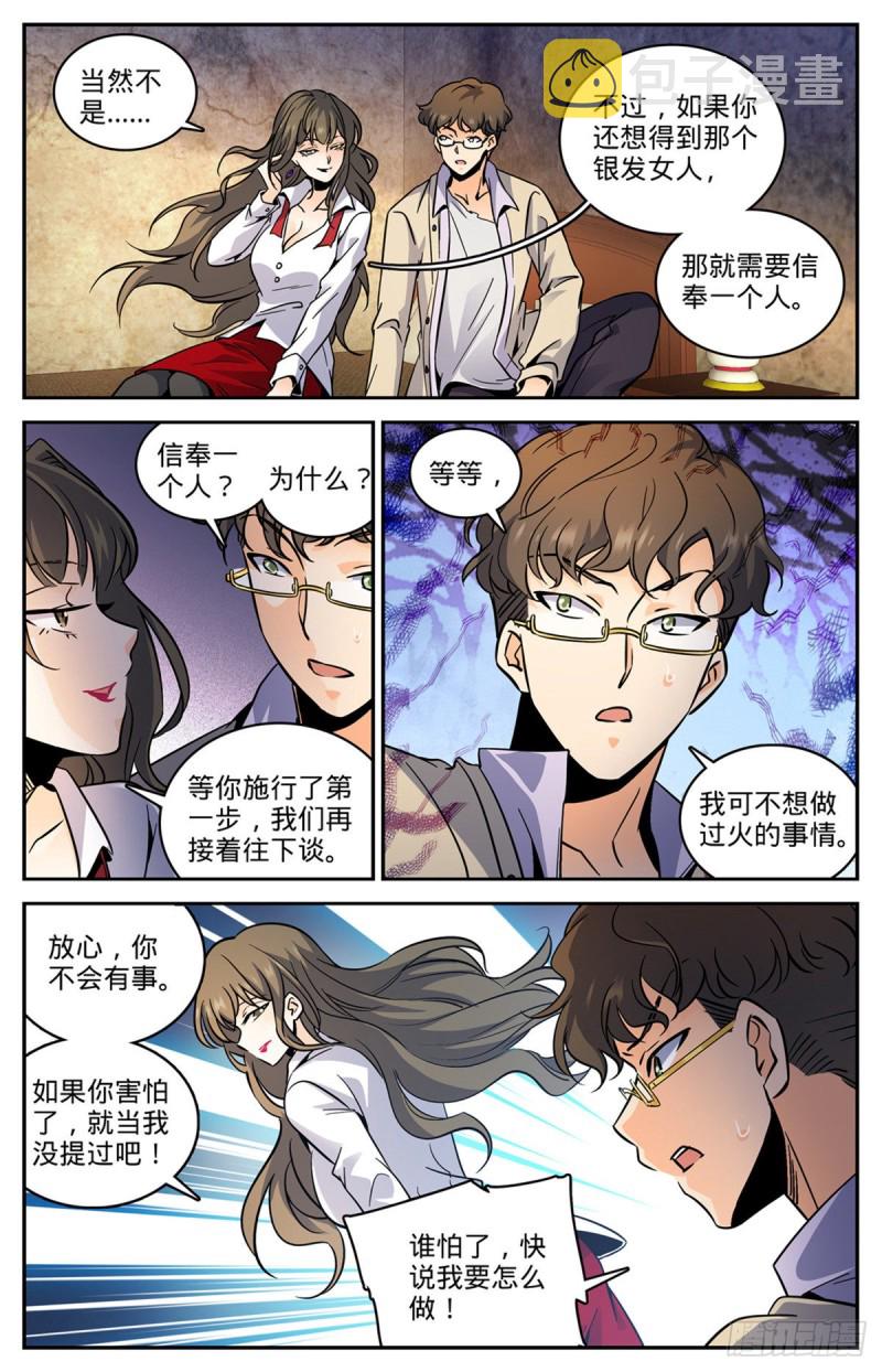 全职法师我本无意次元王座漫画,551 信仰一个人2图