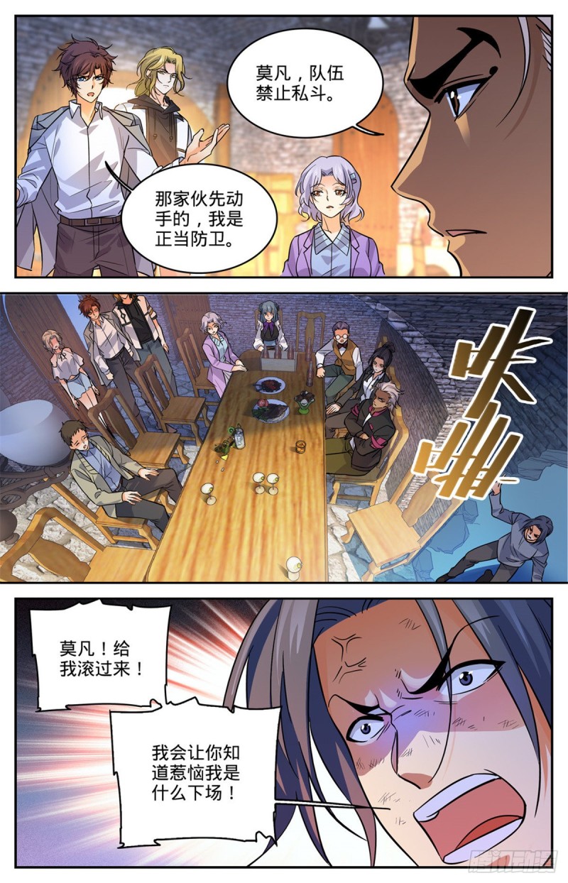 全职法师特别篇之神秘委托漫画,588 秘鲁戈壁谷1图