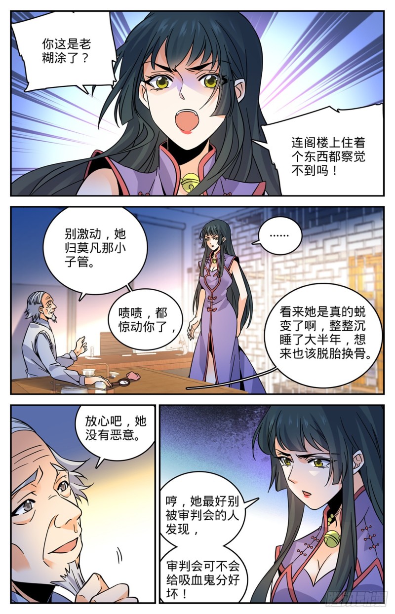 全职法师第五季动漫免费观看漫画,547 极深据点2图