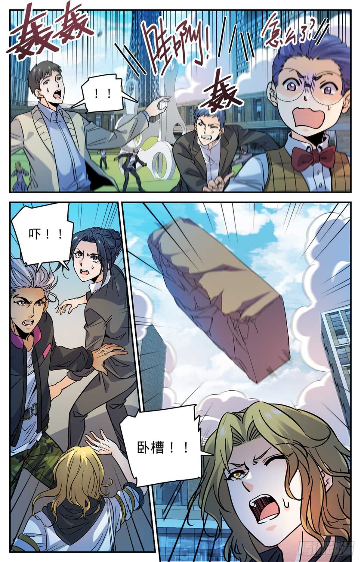 全职法师之全职召唤师漫画,508 飞来横柱！2图