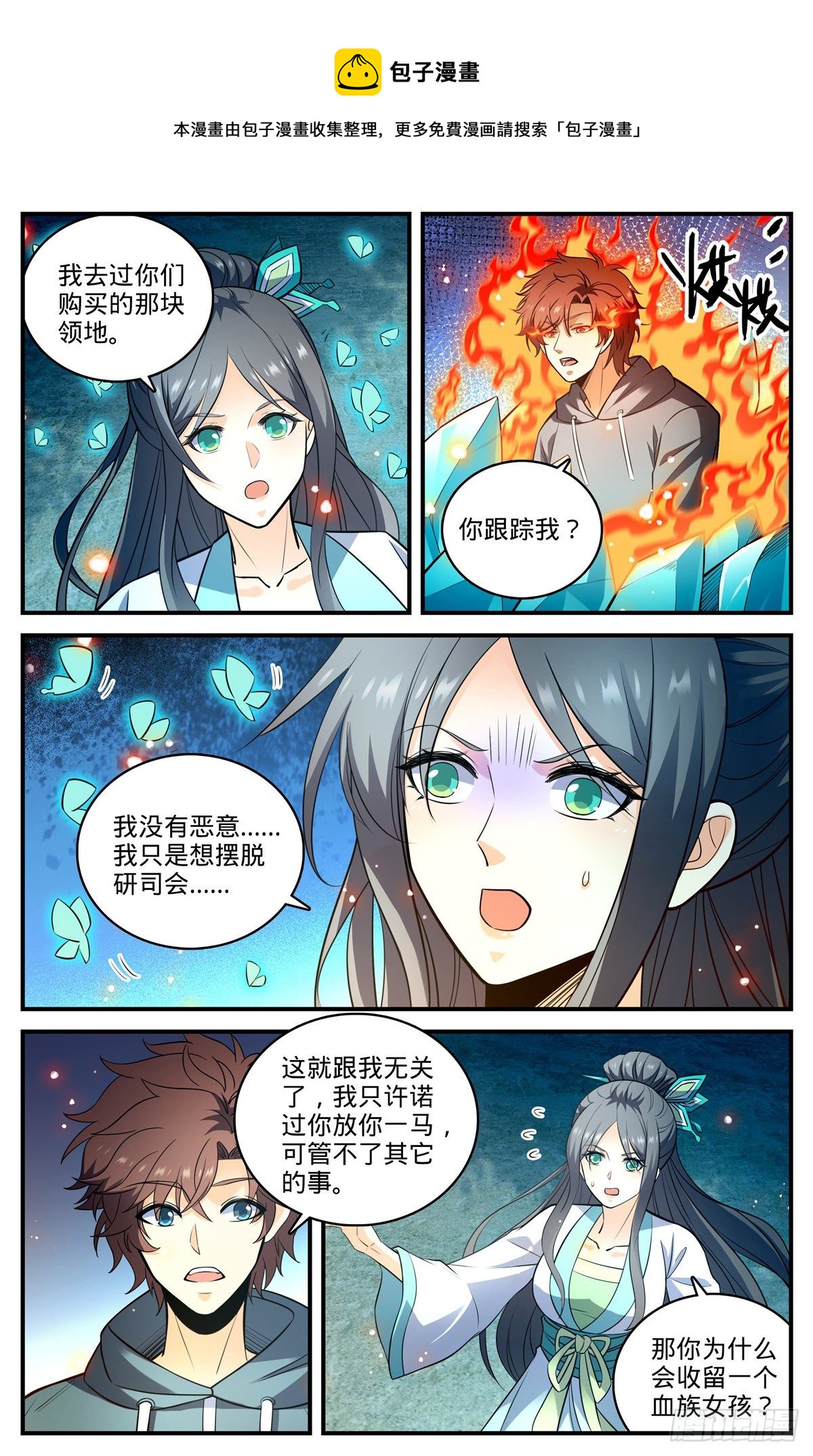 全职法师漫画免费阅读下拉式漫画,803 痛扁研司会1图