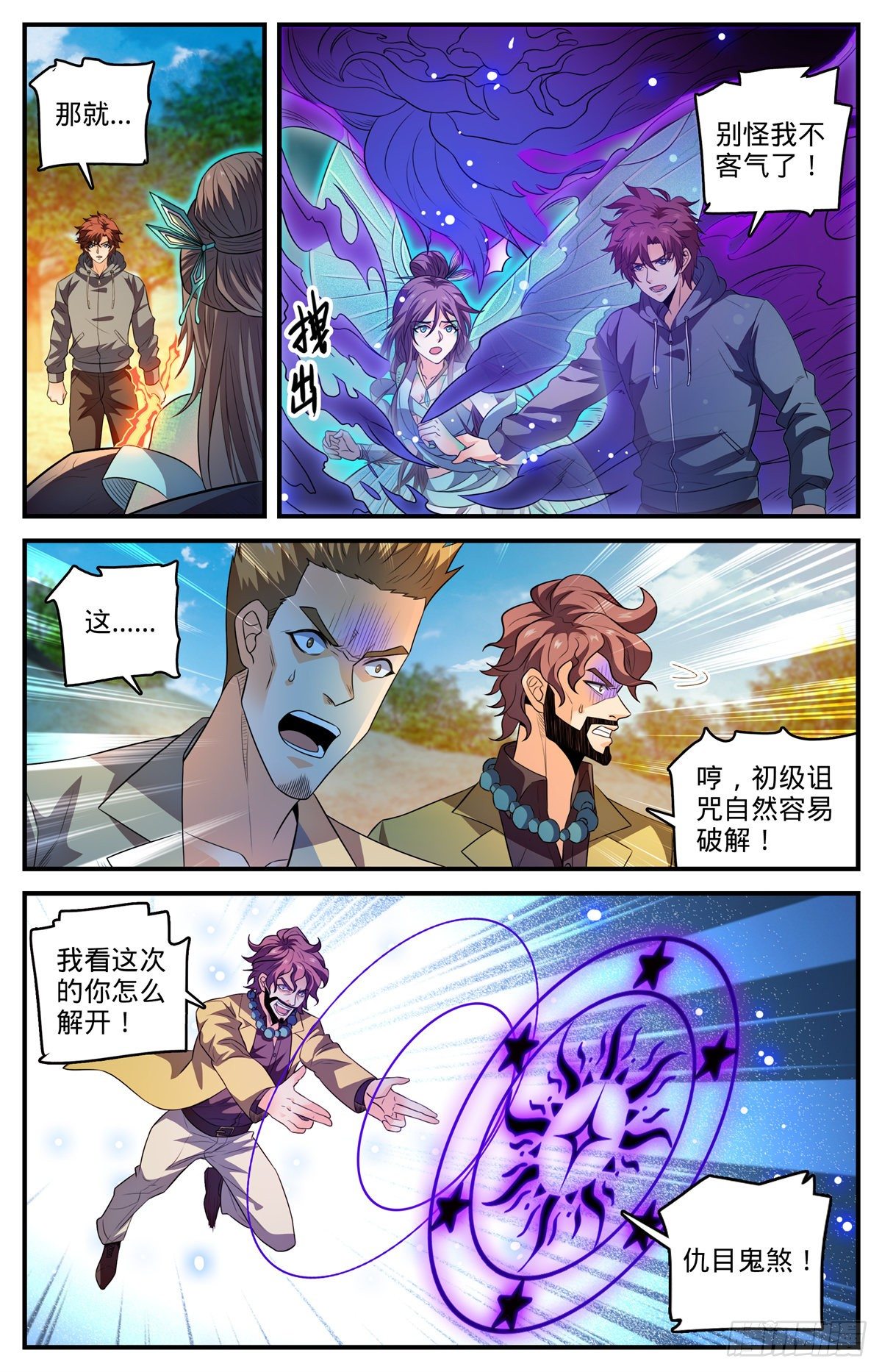 全职法师第一季漫画,805 金色焚山之火1图