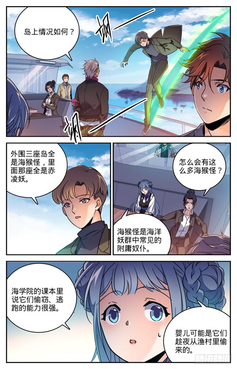 全职法师漫画免费阅读下拉式漫画,465 令人发指的食物1图