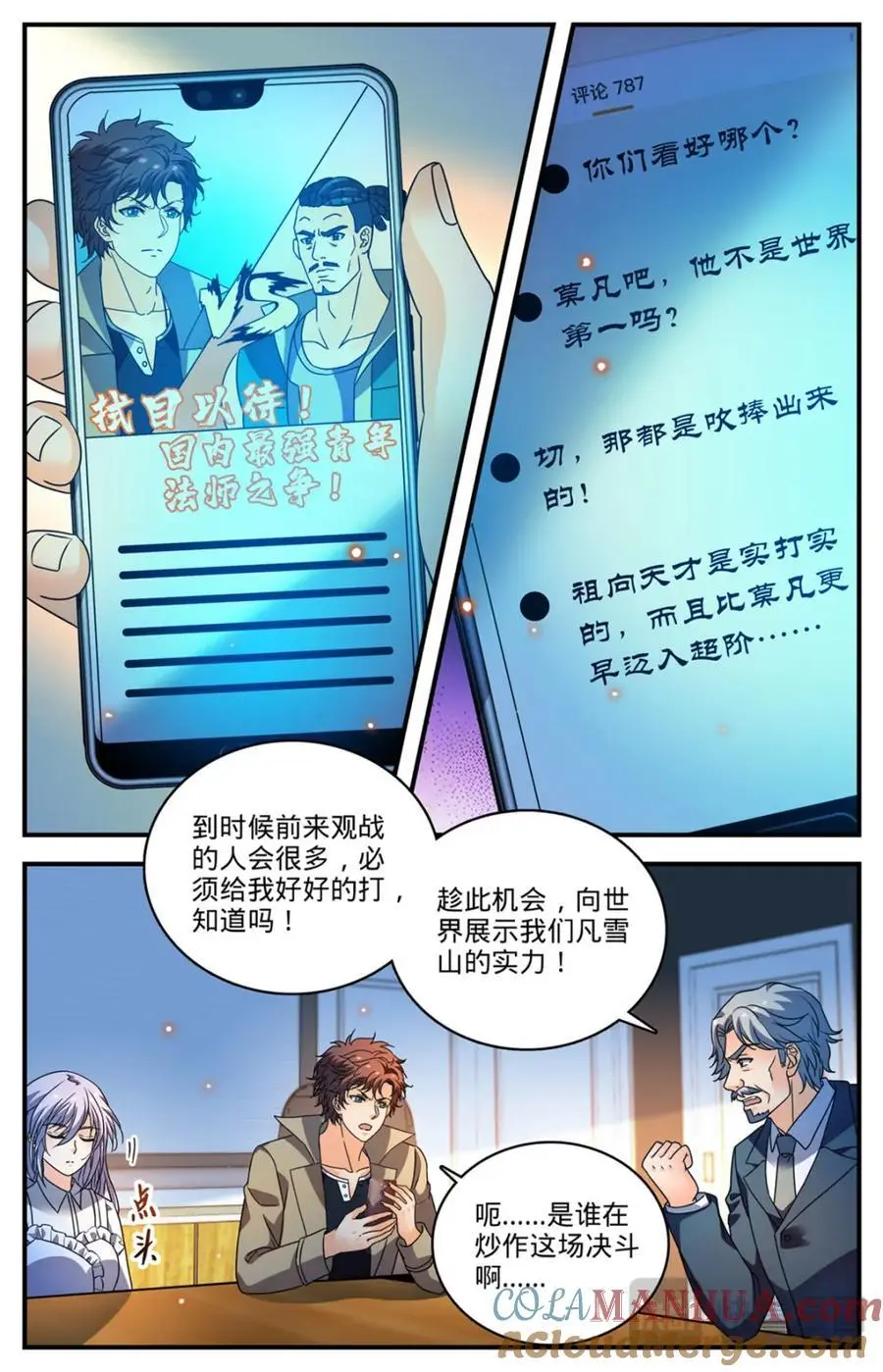 全职法师之魔法天赋免费阅读完整版漫画,1106 亚天种1图