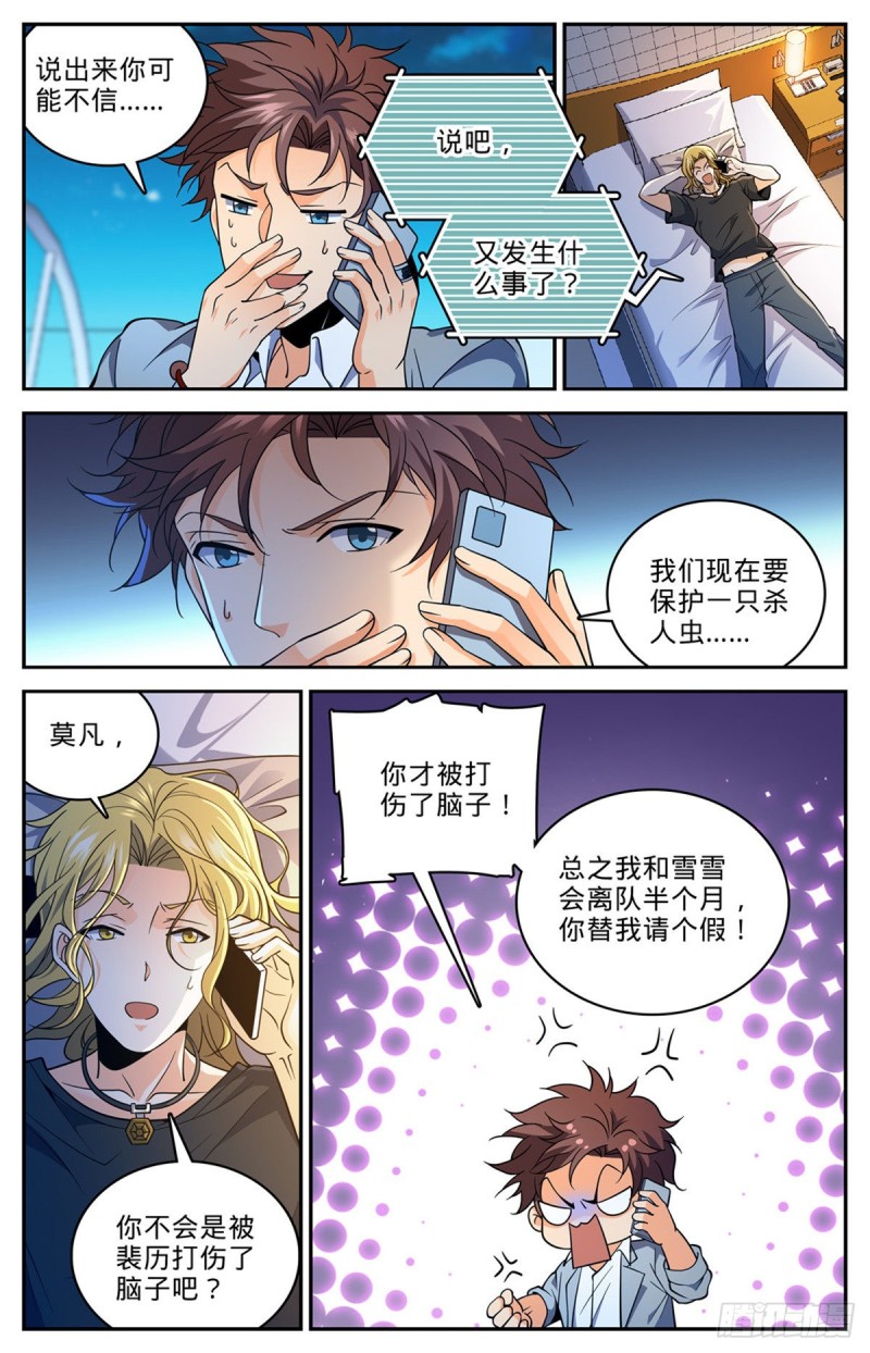 全职法师第6季漫画,646 坑爹的任务！1图