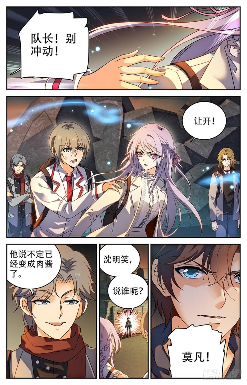 全职法师之全职召唤师漫画,232 逃出洞穴2图